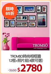 TROMSO時尚相框牆
12框+照片組(4款可選)