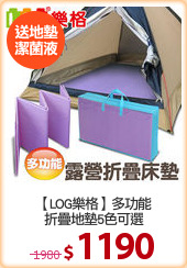 【LOG樂格】多功能
折疊地墊5色可選