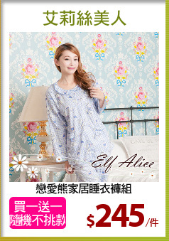 戀愛熊家居睡衣褲組