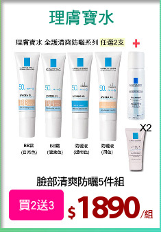臉部清爽防曬5件組