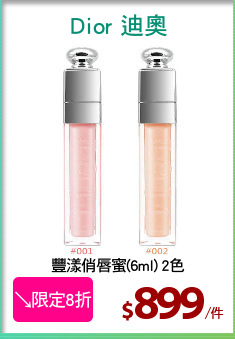豐漾俏唇蜜(6ml) 2色