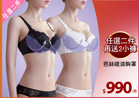 芭絲媞波胸罩