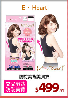 防駝美背美胸衣