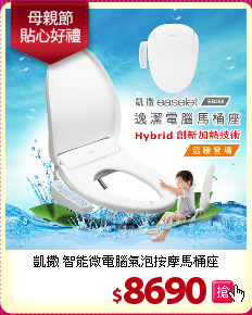 凱撒 智能微電腦氣泡按摩馬桶座