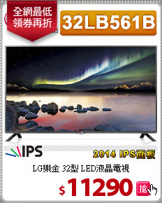 LG樂金 32型 LED液晶電視