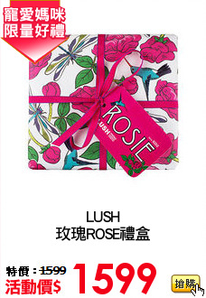 LUSH
玫瑰ROSE禮盒