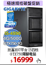 技嘉H97平台 I5四核 <BR>
GTX750獨顯電腦