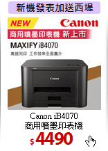 Canon iB4070<BR>
商用噴墨印表機