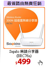 Sapido 無線分享器<BR>
(BRC76n)