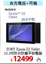 SONY Xperia Z2 Tablet<BR>
10.1吋防水防塵平板電腦