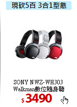SONY NWZ-WH303<BR>
Walkman數位隨身聽