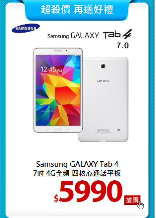 Samsung GALAXY Tab 4 <BR>
7吋 4G全頻 四核心通話平板