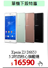 Xperia Z3 D6653<BR>
5.2吋四核心旗艦機