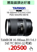 TAMRON 16-300mm F/3.5-6.3<BR>
DiII VC B016 (公司貨)