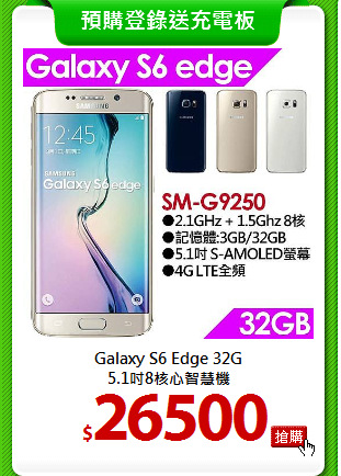Galaxy S6 Edge 32G<BR>
5.1吋8核心智慧機