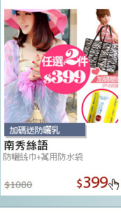 防曬絲巾+萬用防水袋