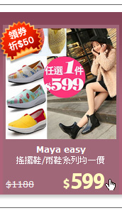 搖擺鞋/雨鞋系列均一價
