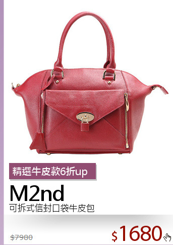 可拆式信封口袋牛皮包