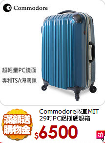 Commodore戰車MIT<br>
29吋PC鋁框硬殼箱