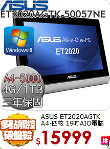 ASUS ET2020AGTK 
A4-四核 19吋AIO電腦