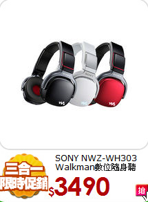 SONY NWZ-WH303 <br>Walkman數位隨身聽