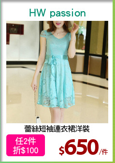 蕾絲短袖連衣裙洋裝