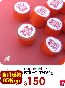 Papabubble<br>西班牙手工糖60g