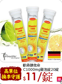 歐森維他命<br>C1000mg發泡錠20錠*3