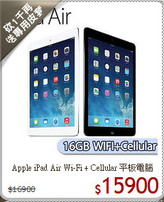 Apple iPad Air Wi-Fi + Cellular 平板電腦
