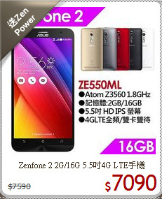 Zenfone 2 2G/16G
5.5吋4G LTE手機
