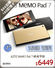 ASUS MeMO Pad 7 時尚平板
