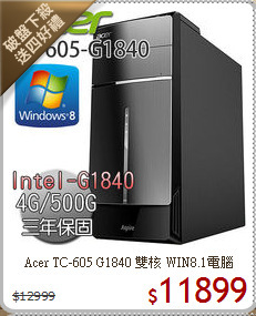 Acer TC-605 G1840
雙核 WIN8.1電腦