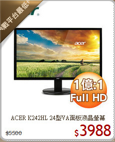 ACER K242HL 
24型VA面板液晶螢幕