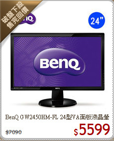 BenQ GW2450HM-FL 
24型VA面板液晶螢幕