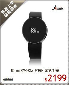 JSmax HYGEIA-WB04
智慧手錶