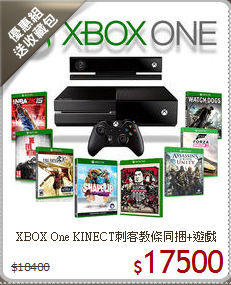 XBOX One KINECT刺客教條同捆+遊戲