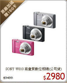 SONY W810 高畫質
數位相機(公司貨)