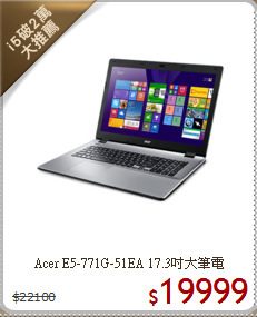 Acer E5-771G-51EA
17.3吋大筆電