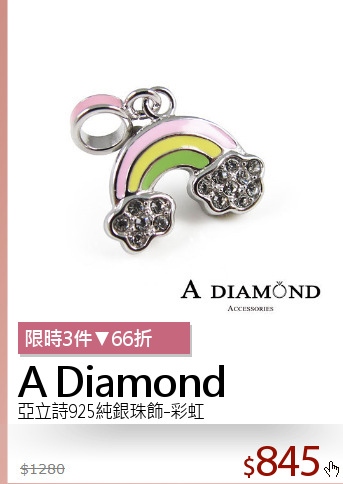 亞立詩925純銀珠飾-彩虹