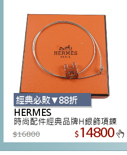 時尚配件經典品牌H銀飾項鍊