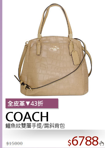 鱷魚紋雙層手提/肩斜背包