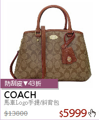 馬車Logo手提/斜背包