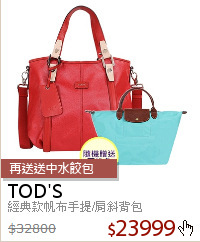 經典款帆布手提/肩斜背包