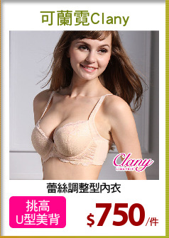 蕾絲調整型內衣