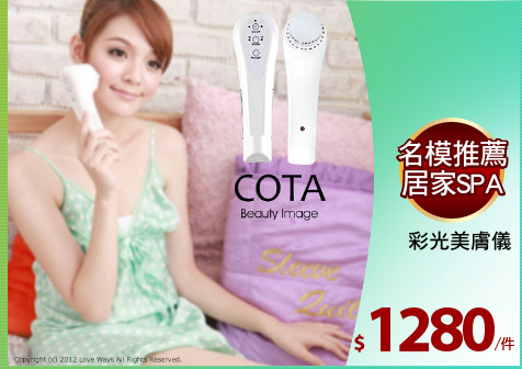 彩光美膚儀