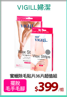 蜜蠟除毛貼片36片超值組