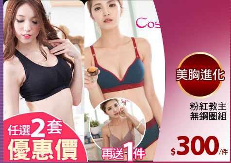 粉紅教主
無鋼圈組