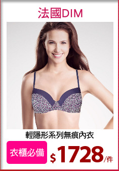 輕隱形系列無痕內衣