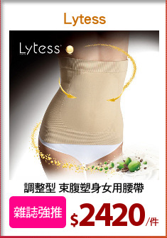 調整型 束腹塑身女用腰帶