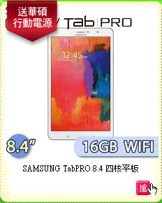 SAMSUNG TabPRO 8.4 四核平板